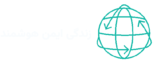 زندگی ایمن هوشمند
